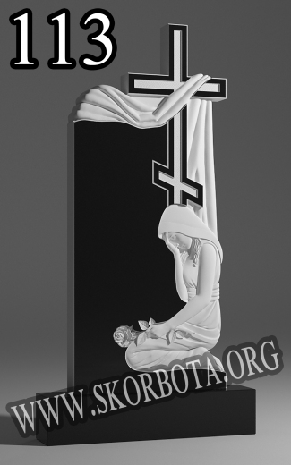 113-Під-хрестом