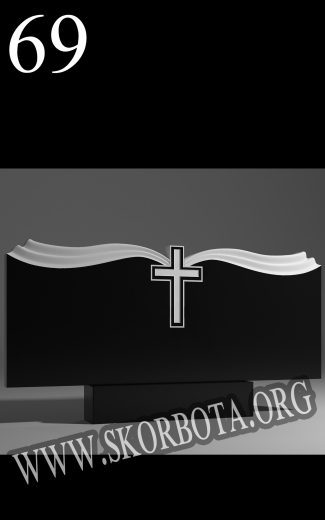 69-Двойний-хрест